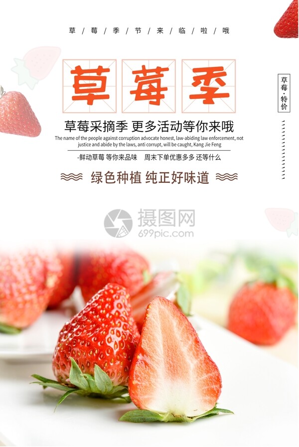 草莓季清新蔬果海报