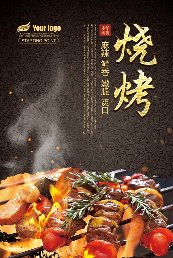 燒烤