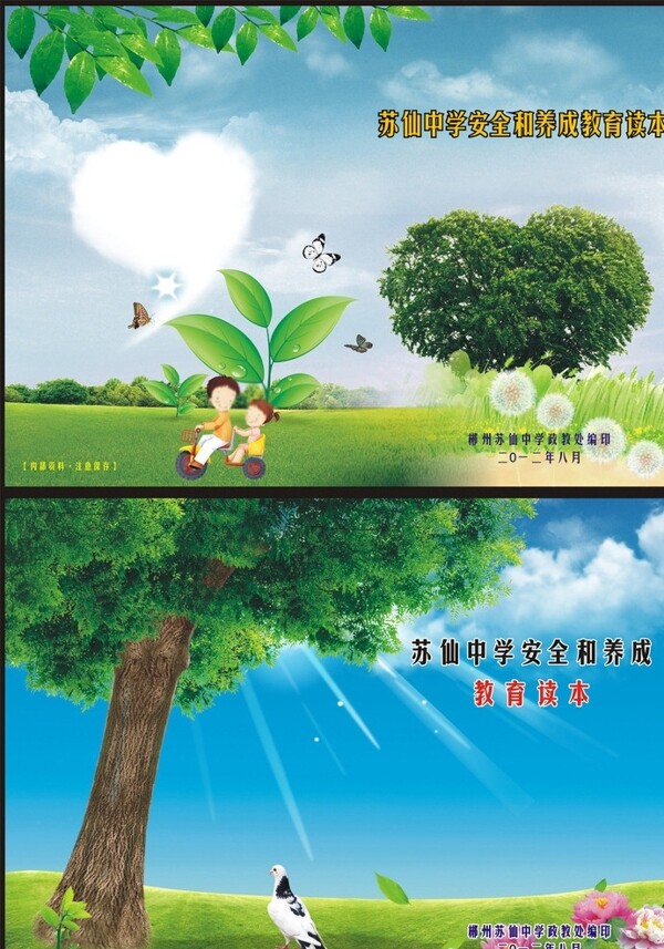 苏仙中学封面图片