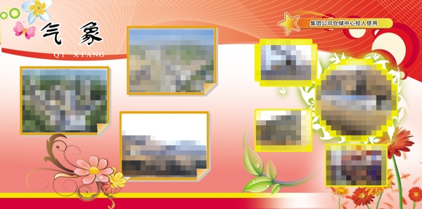 企業(yè)宣傳欄
