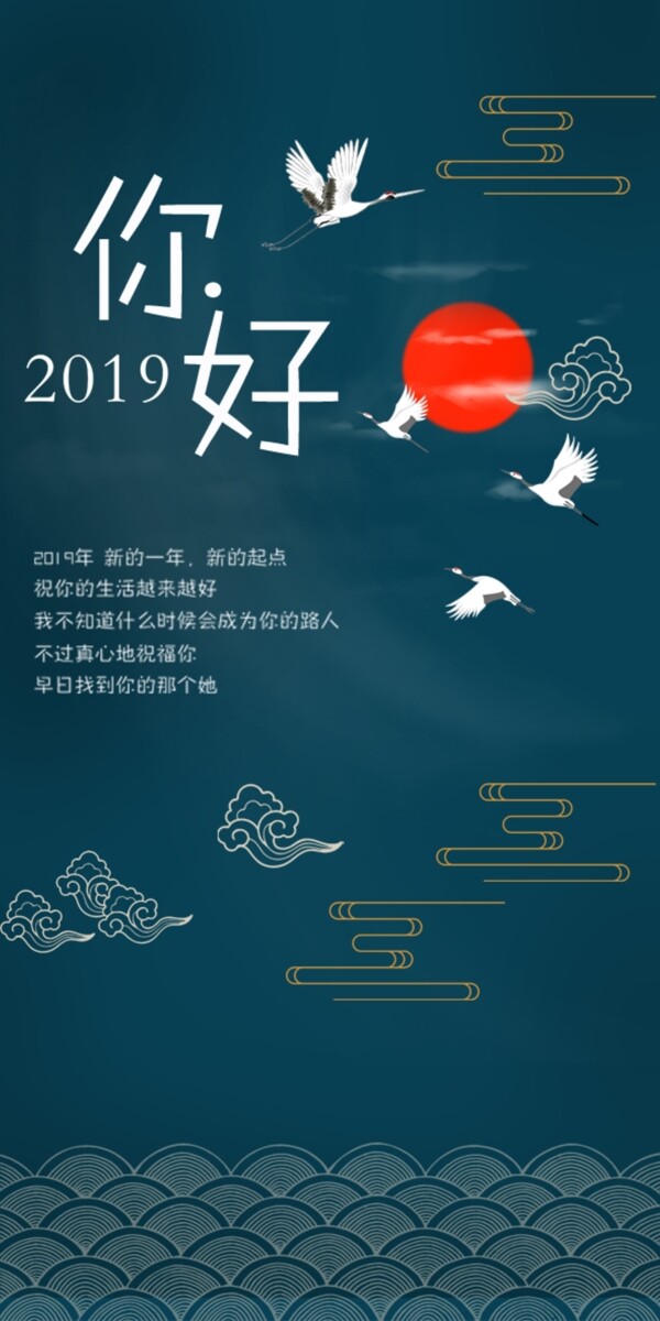 你好2019