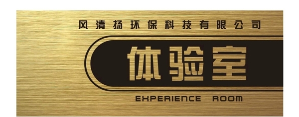 體驗(yàn)室