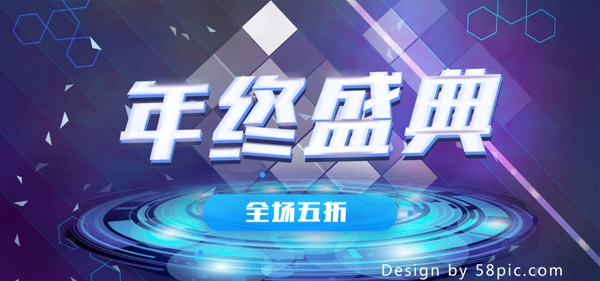 科技藍色年終盛典大氣活動banner