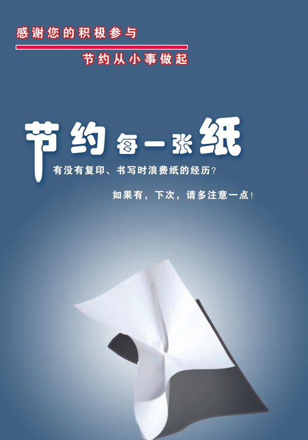 節(jié)約每一張紙圖片