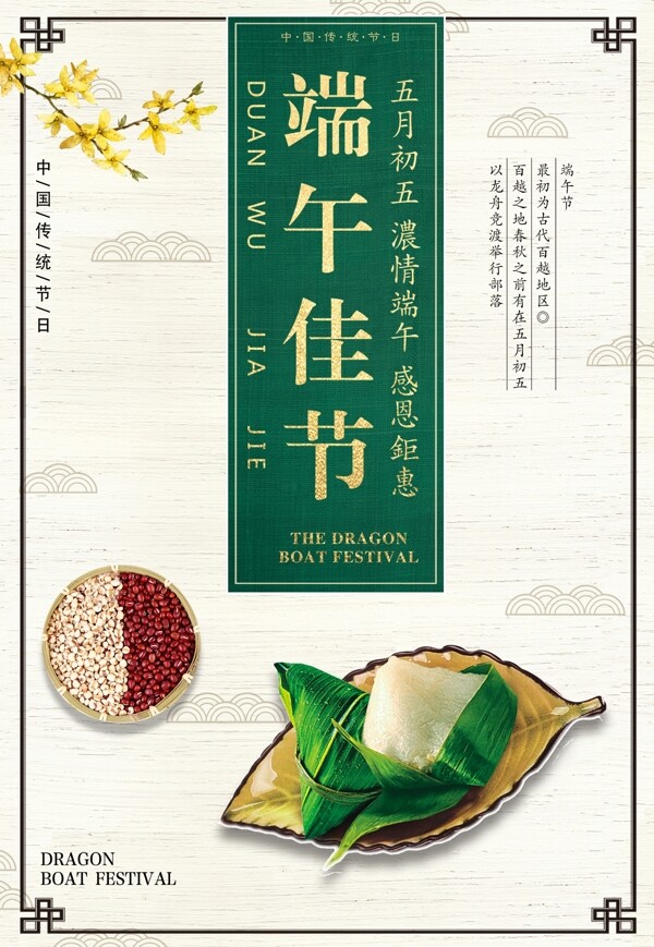 端午佳節(jié)海報