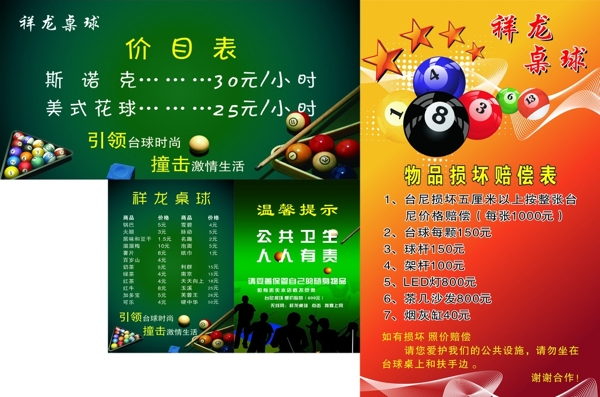 價目表