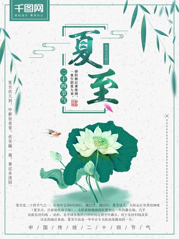 夏至24节气中国传统节气小清新节日海报