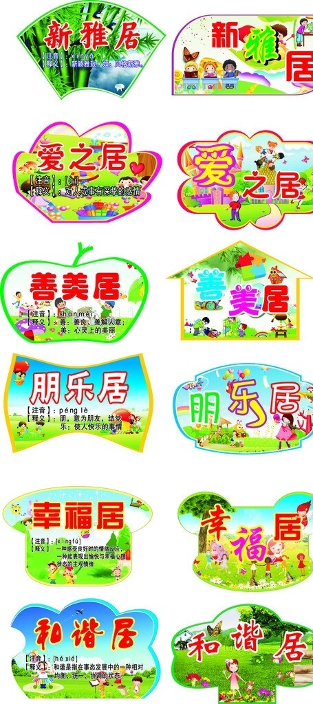 宿舍名字不規(guī)則圖形圖片