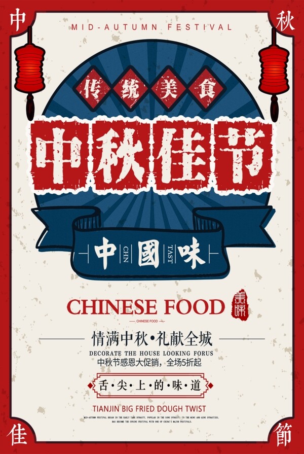 中秋