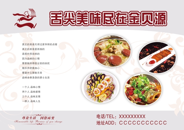 舌尖上的美味餐饮