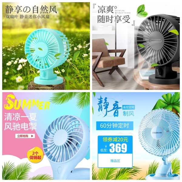 風(fēng)扇主圖