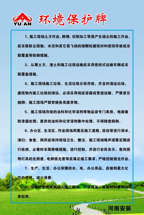 環(huán)境保護(hù)牌