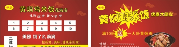 黃燜雞外賣名片