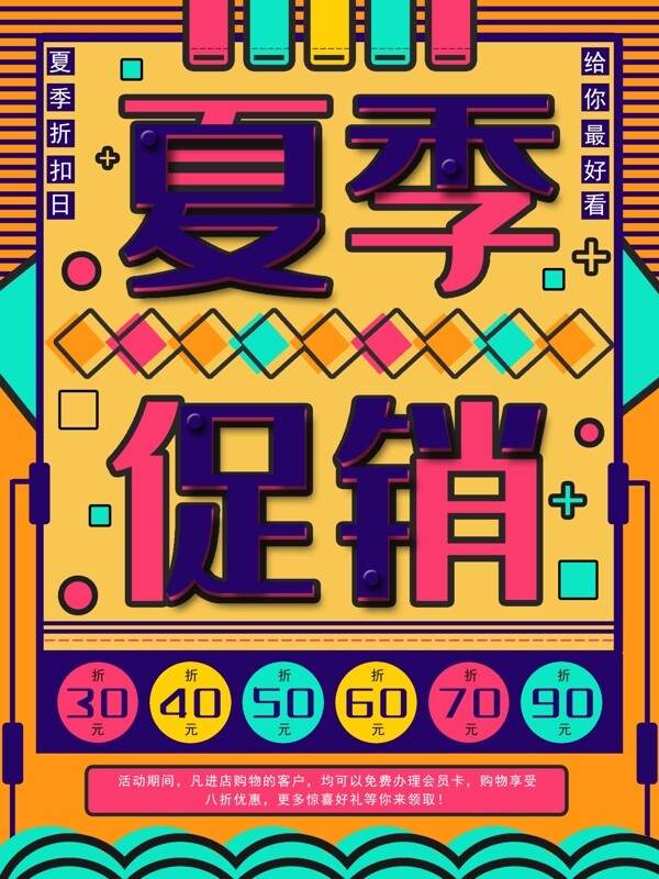 創(chuàng)意夏季促銷宣傳海報