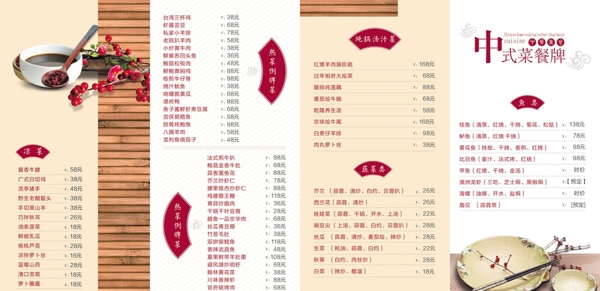 菜單菜譜圖片