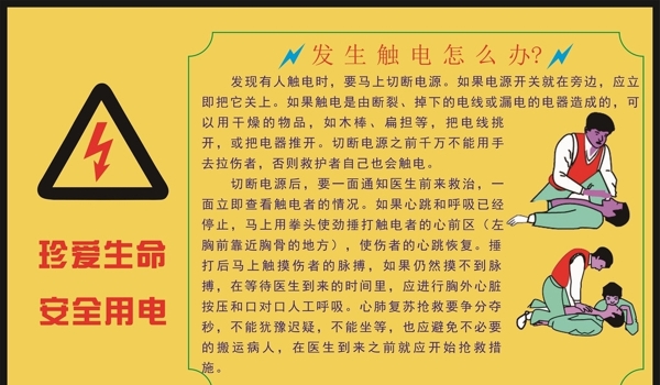 用電安全標(biāo)識(shí)圖片