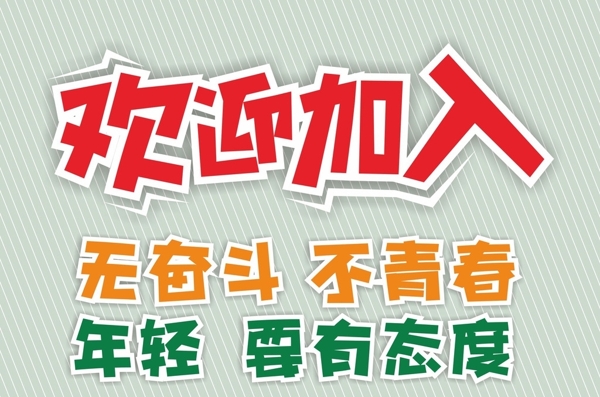 扁平化字體設(shè)計(jì)