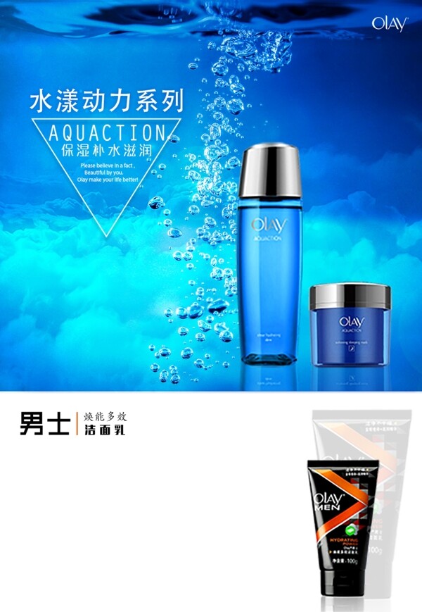 護(hù)膚品海報