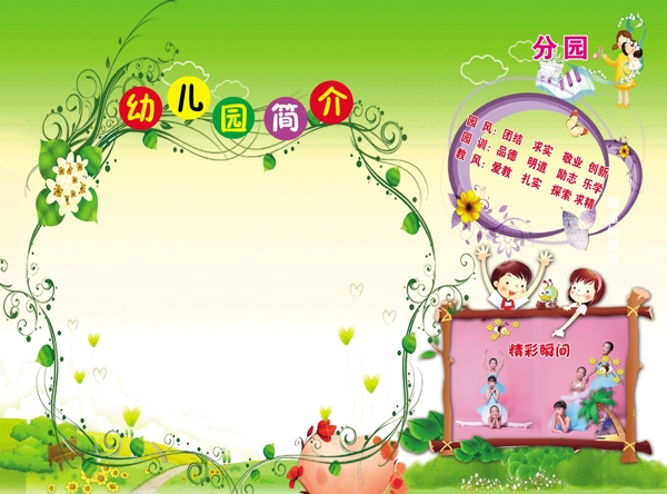 幼兒園展板圖片