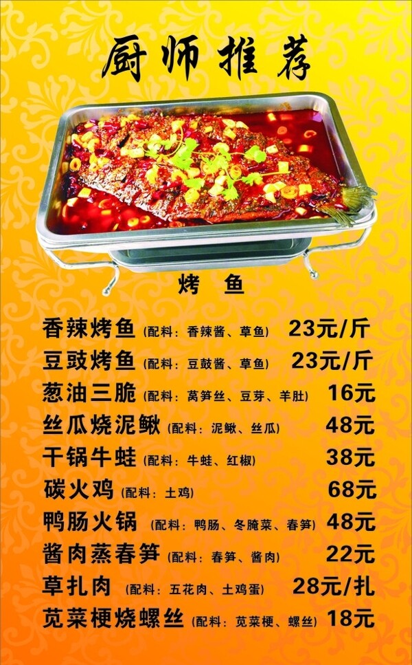 烤魚桌牌