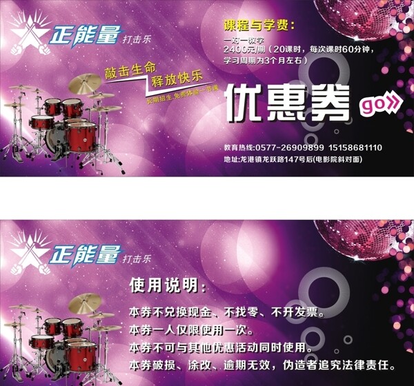 搖滾樂優(yōu)惠券