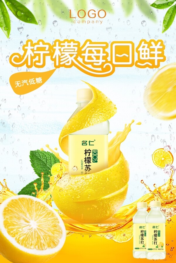 檸檬飲料
