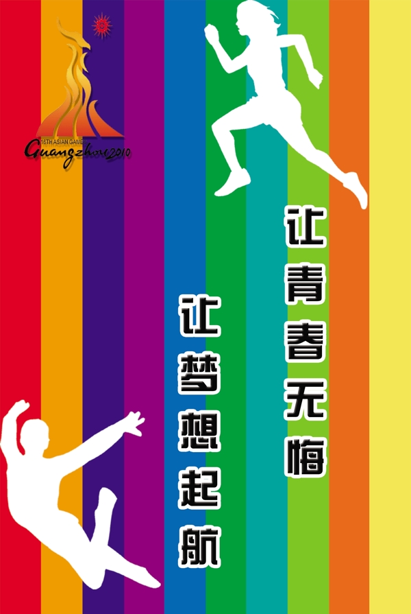 運動會展板圖片