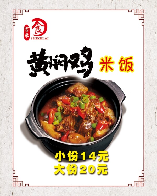 黃燜雞米飯