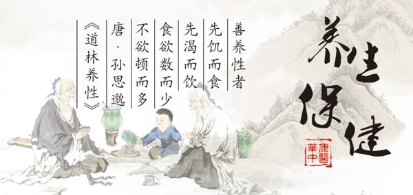 養(yǎng)生保健