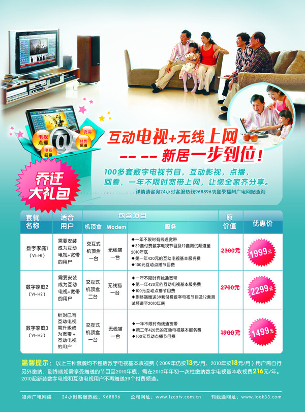 互動(dòng)電視宣傳