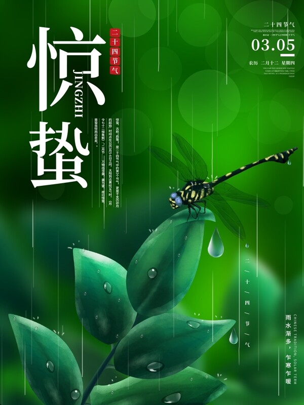 驚蟄