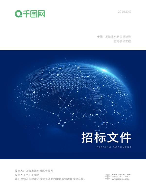 投标文件封面设计