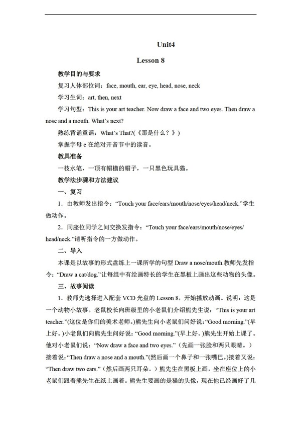 三年級下英語下冊教案unit4lesson82