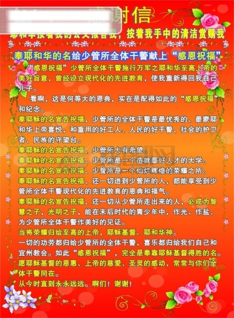 矢量感謝信