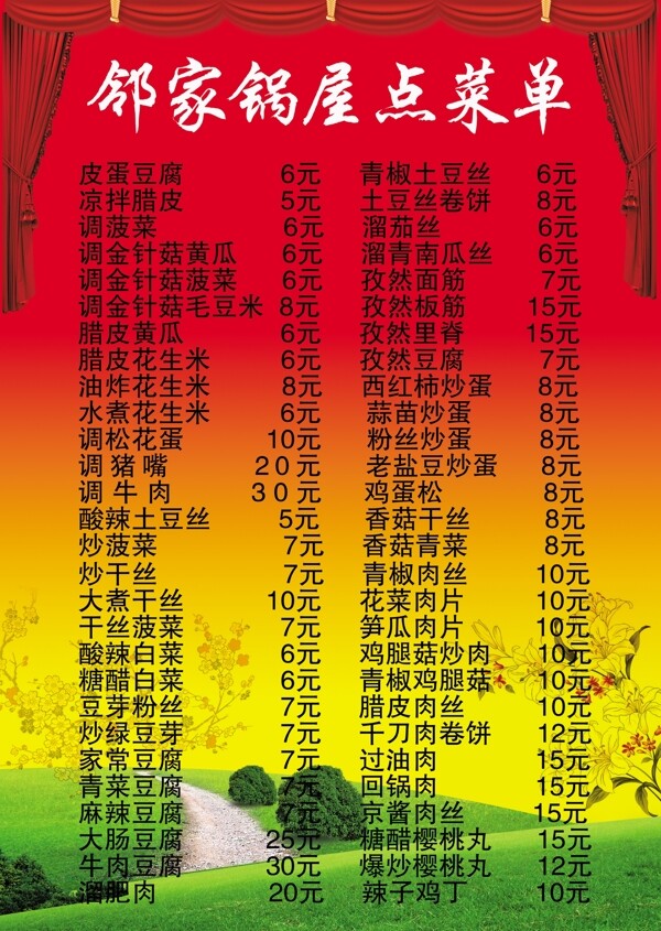 飯店點(diǎn)菜單圖片