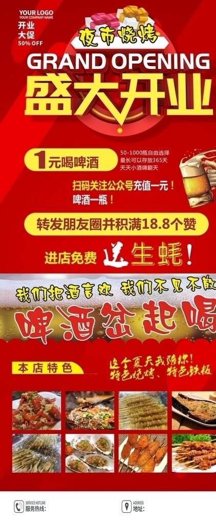 盛大開業(yè)展架