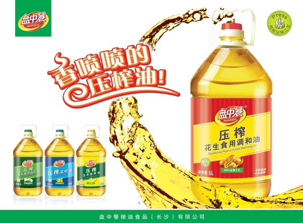 盤中餐食用油海報(bào)