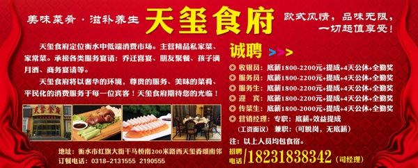 天璽食府餐飲廣告圖片