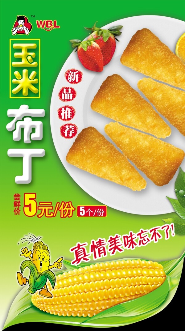 玉米布丁圖片
