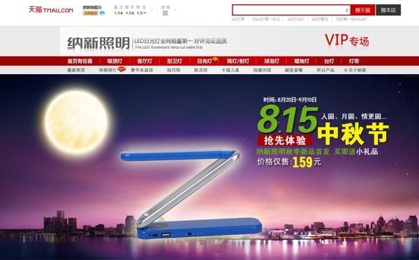 燈具淘寶中秋模板