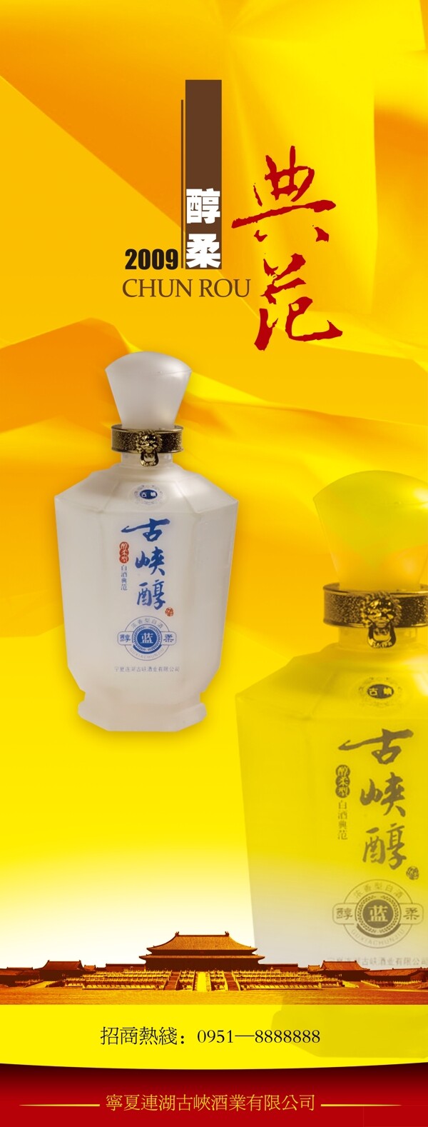 精美白酒x展架圖片
