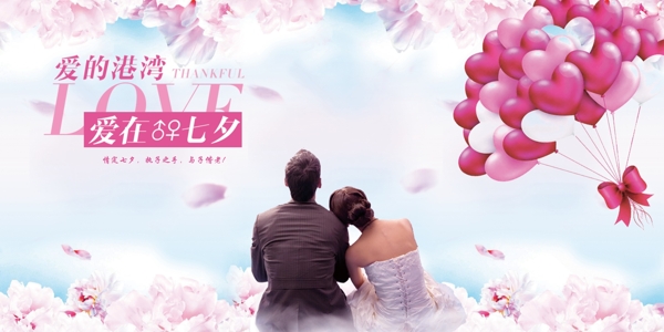 粉色浪漫商场宣传七夕活动展板设计