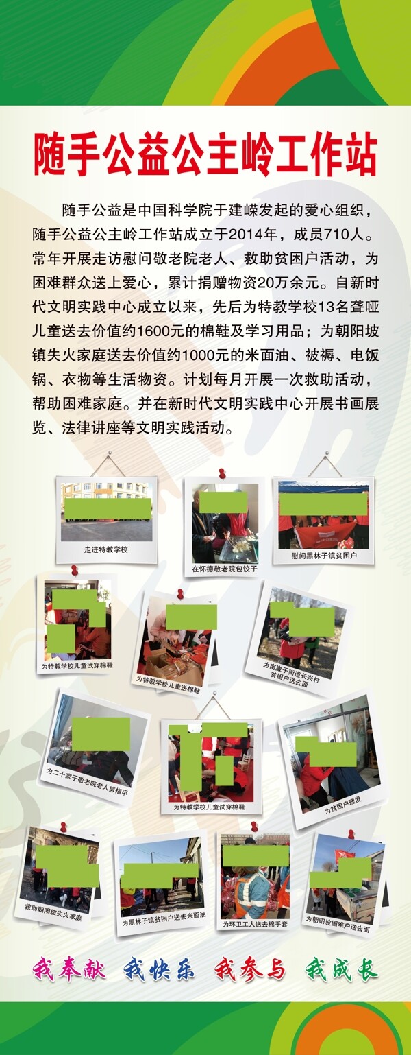 志愿者綠色清新易拉寶展架