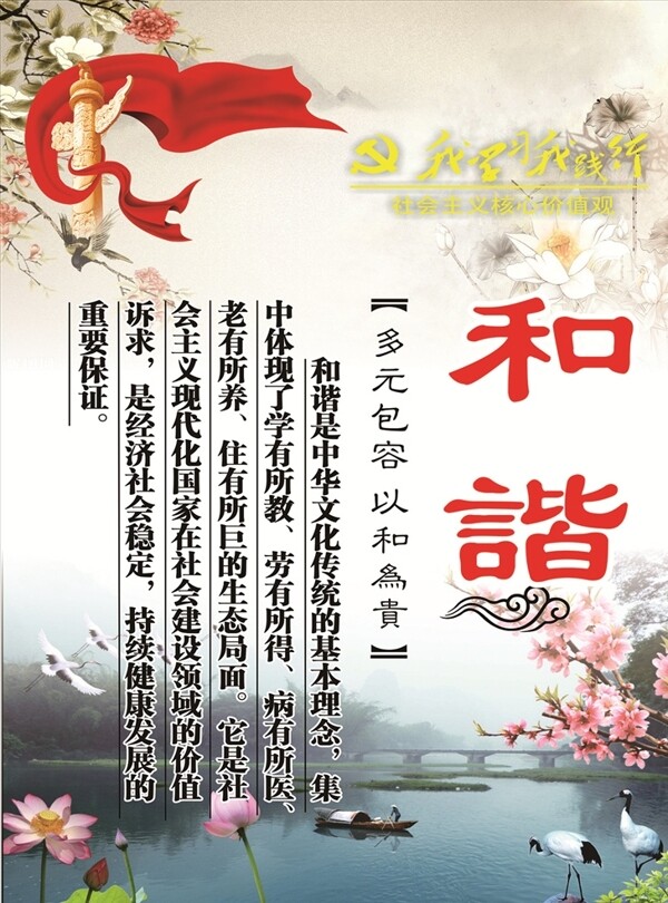 和諧
