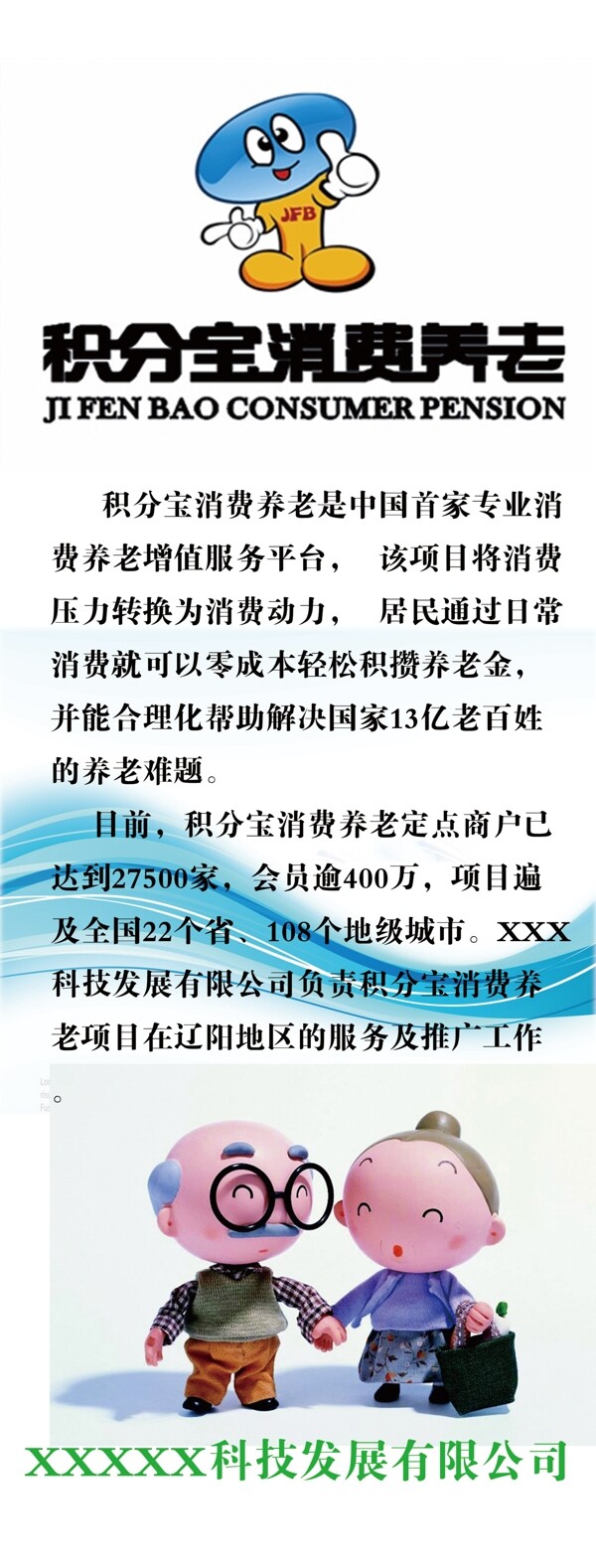 公司介紹易拉寶