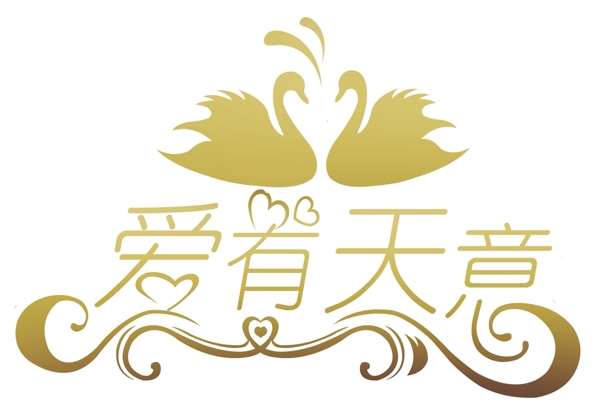 婚禮logo圖片