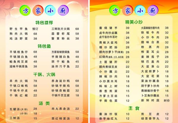 菜单菜谱图片