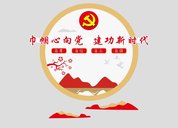 黨建圖片