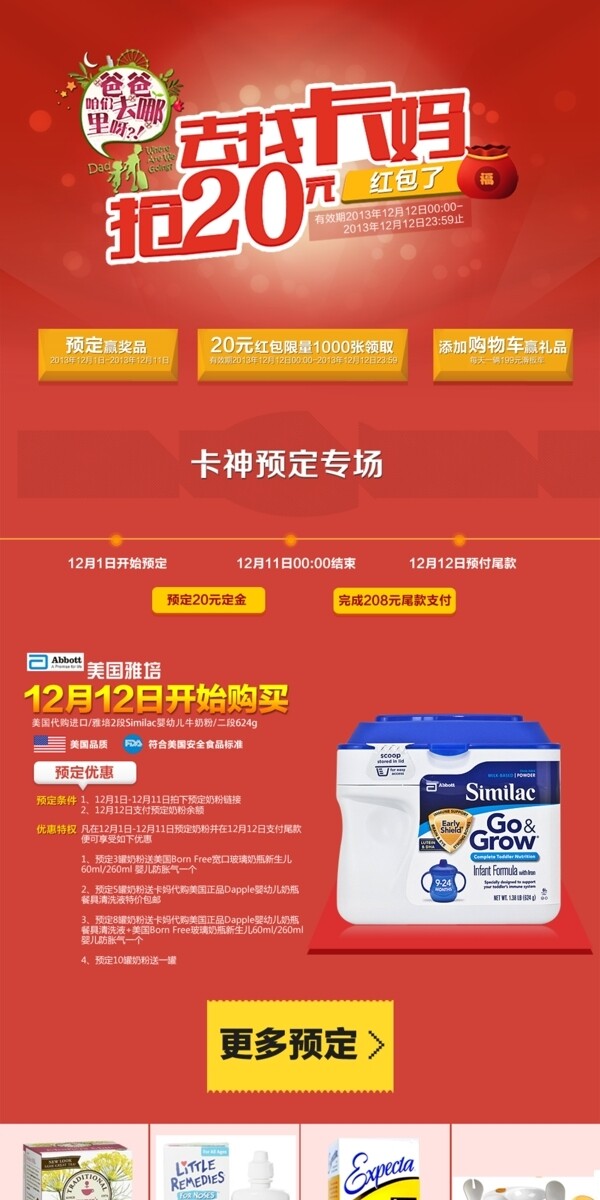 淘寶母嬰落地頁(yè)