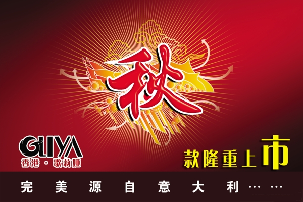 新款上市海報圖片